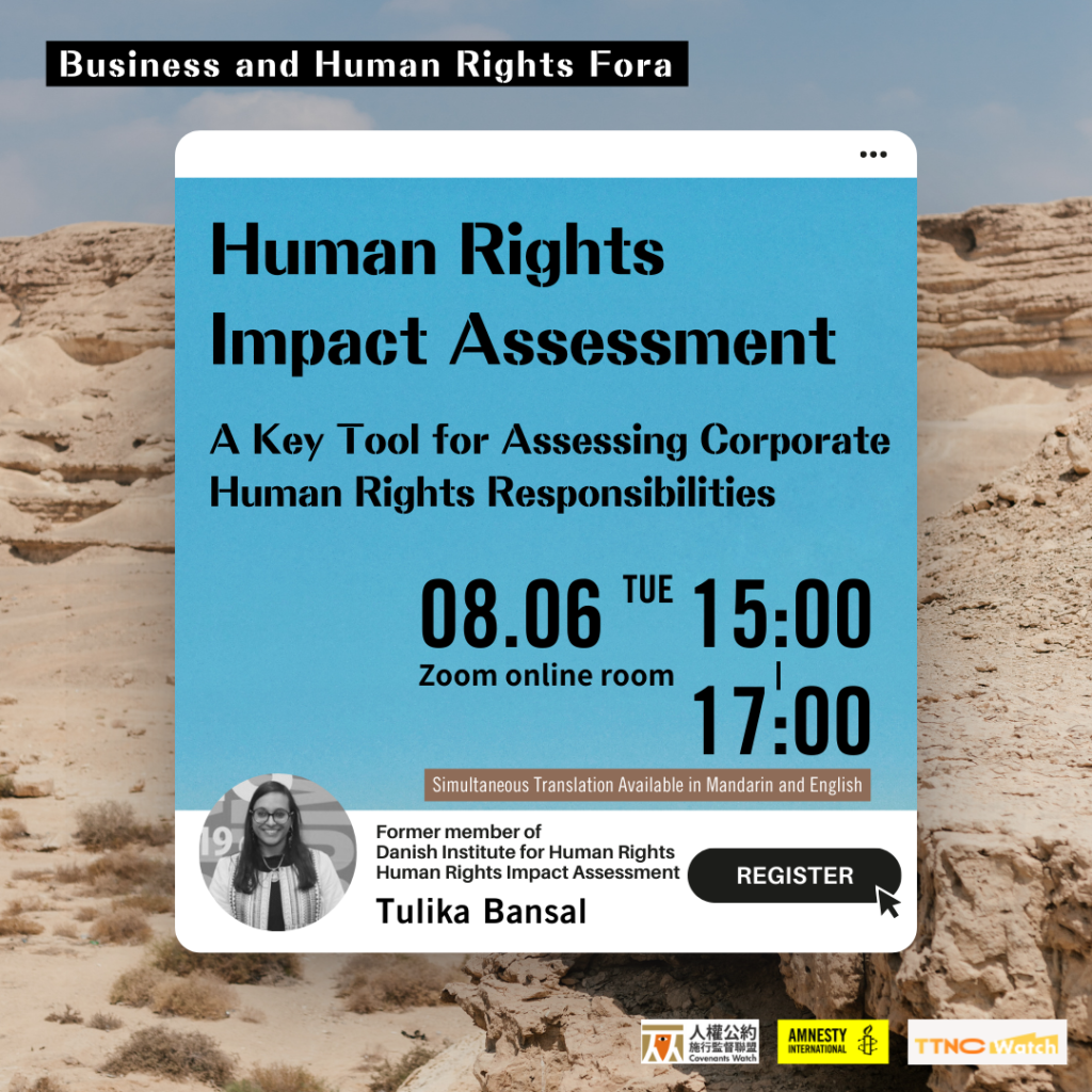 【Events】Business and Human Rights Fora III: Human Rights Impact Assessment– A Key Tool for Assessing Corporate Human Rights Responsibilities